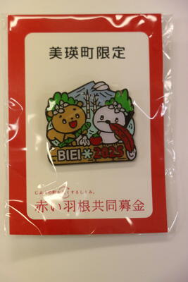 美瑛町限定ピンバッジ